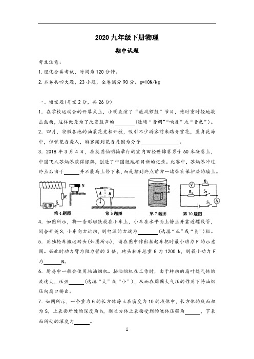 2020九年级下册物理期中试卷(人教版) (15)