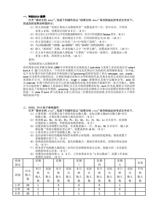 OFFICE2010综合上机(实训)操作题