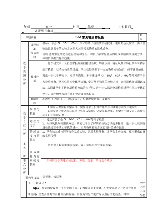 高中化学1.2.2《常见物质的检验》教案(苏教版必修1)