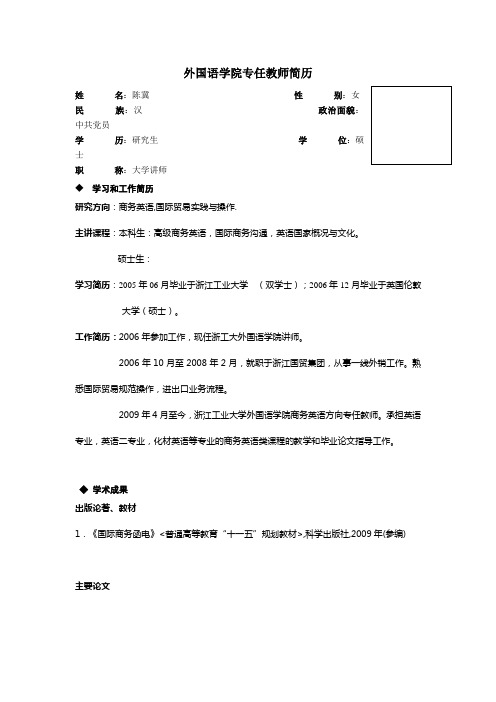 外国语学院专任教师简历