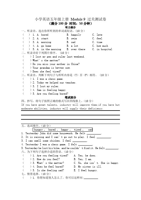 外研版(三起)五年级上册英语Module 9单元测试含听力原文(含答案)