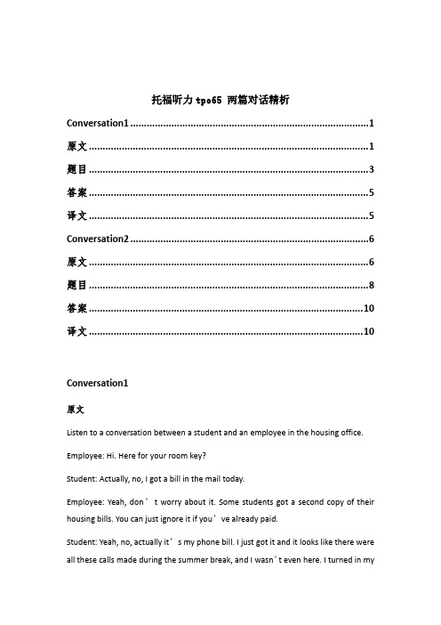 托福听力tpo65 两篇对话精析