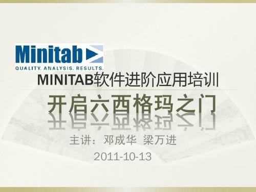 MINITAB16应用