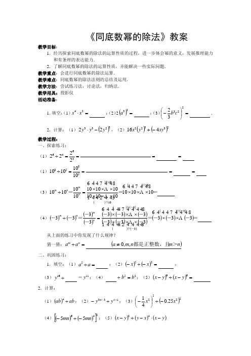 北师大数学七年级下册教案1.3《同底数幂的除法》2