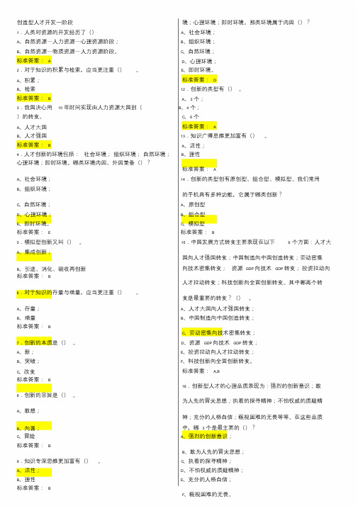 2017继续教育公需科目答案.doc