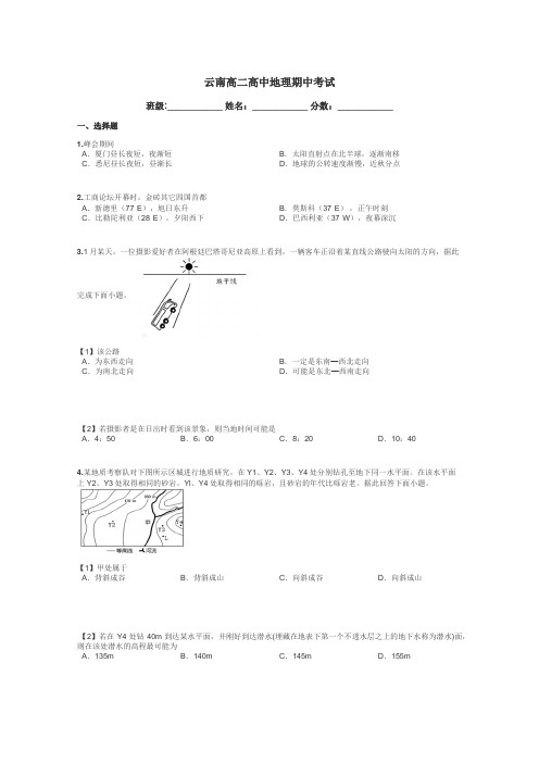 云南高二高中地理期中考试带答案解析
