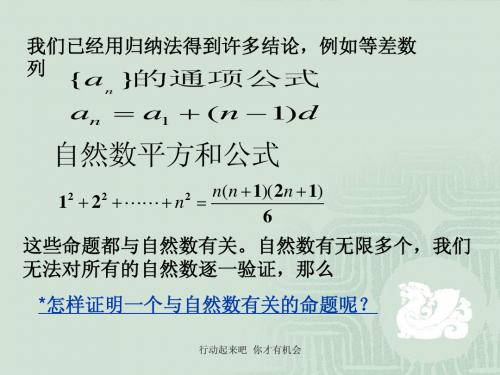 数学归纳法1