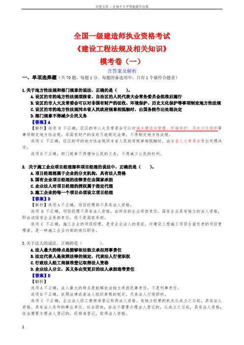 2018年一级建造师法规模考卷