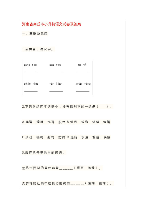 河南省商丘市小升初语文试卷及答案