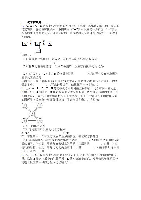 四川省成都市石室中学中考化学推断题试卷含详细答案