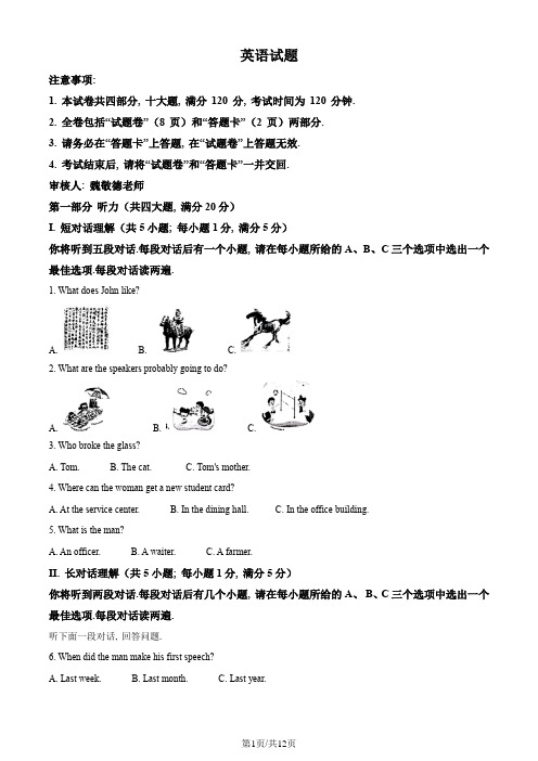 精品解析：2024年安徽省中考英语真题(原卷版)