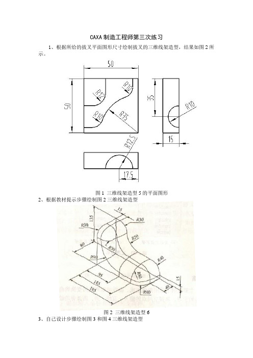 CAXA制造工程师练习3