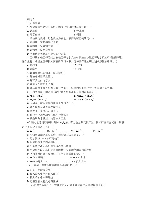 高一化学-第二章--碱金属练习题练习3-2 最新