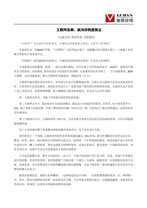 互联网思维,破局传统建筑业