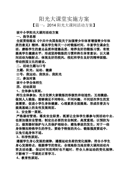 阳光作文之阳光大课堂实施方案