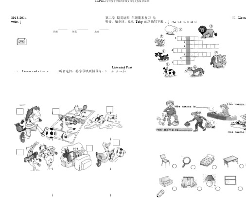 2013-2014学年度下学期四年级复习卷及答案(四2班)