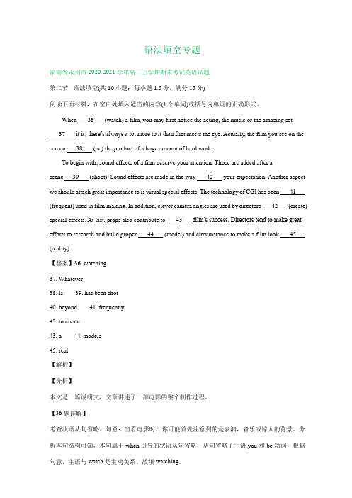 湖南省2020-2021学年上学期高一英语期末试卷精选汇编：语法填空专题