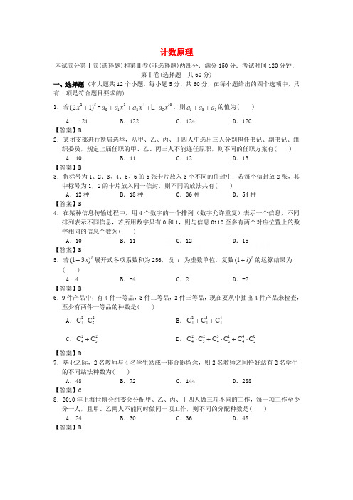 2014届江苏省江南大学附中高考数学一轮复习单元训练：《计数原理》