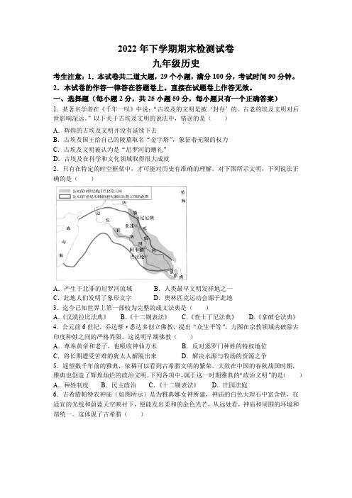 湖南省衡阳市常宁市2022-2023学年九年级上学期期末历史试题