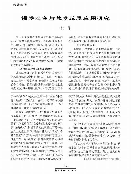 课堂观察与教学反思应用研究