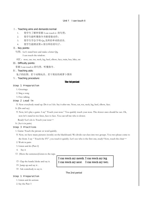 剑桥少儿英语预备级下册全套教案课程