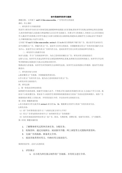 英语学习的研究性学习方案