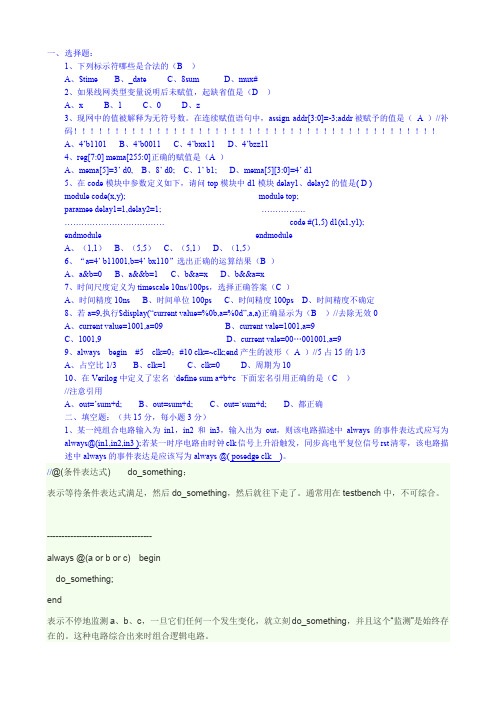 VerilogHDL试卷及答案