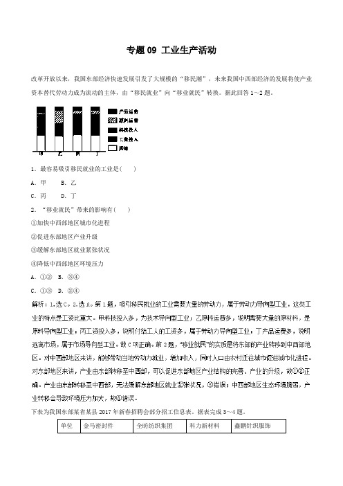 专题9工业生产活动(高考押题)高考地理二轮复习精品资料含答案