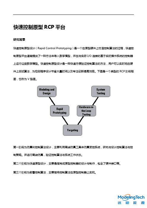 快速控制原型平台 不同于DSPACE的RCP方案介绍