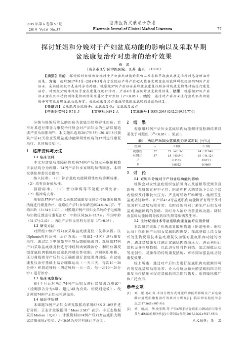 探讨妊娠和分娩对于产妇盆底功能的影响以及采取早期盆底康复治疗