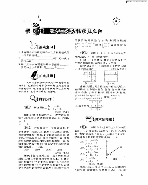 第8讲 二元一次方程组及应用
