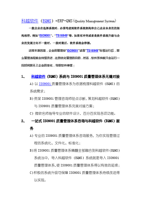 科越软件 EQMS 创新型 ERP 系统