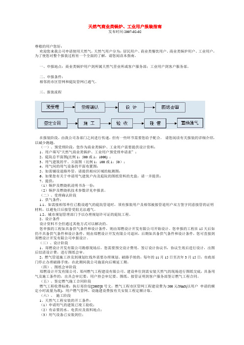 郑州华润工业用气报装流程