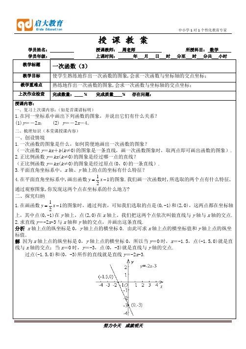 一次函数(3)授课教案