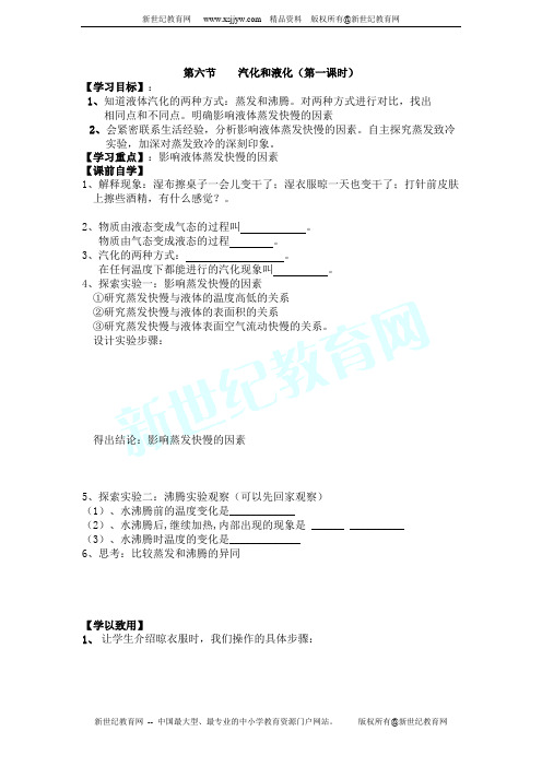 4.6 汽化和液化 学案