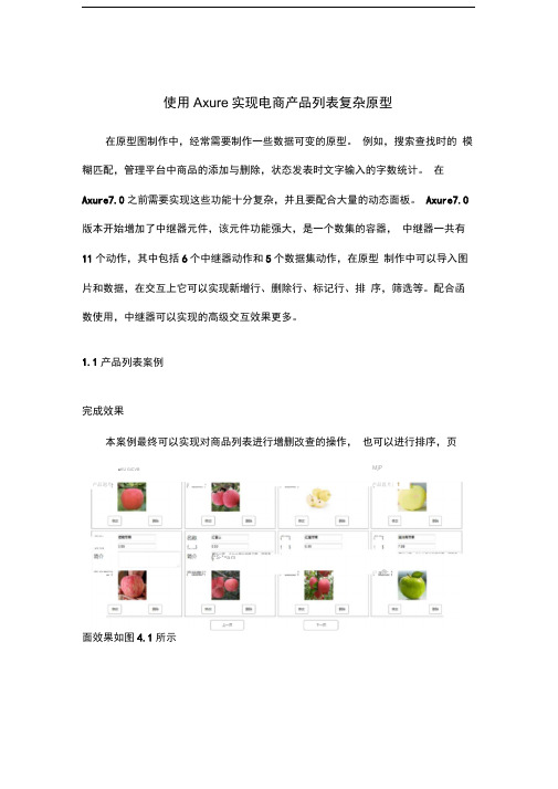 使用Axure实现电商产品列表复杂原型