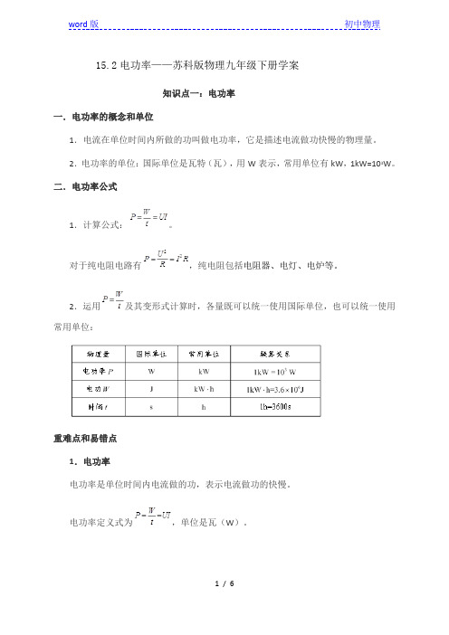 15.2电功率——苏科版物理九年级下册学案