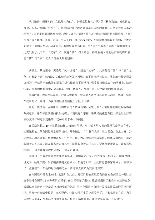 浅谈儒商与二十一世纪儒商应怎样发展