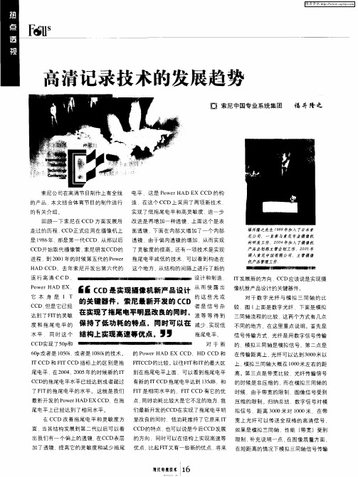 高清记录技术的发展趋势