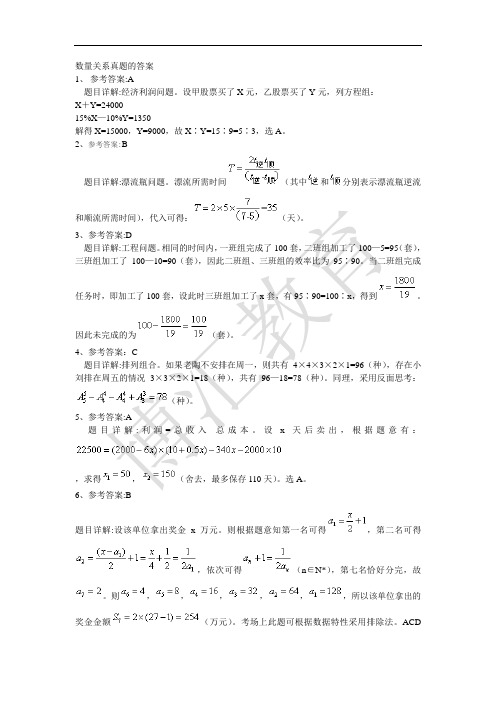 数量关系真题的答案