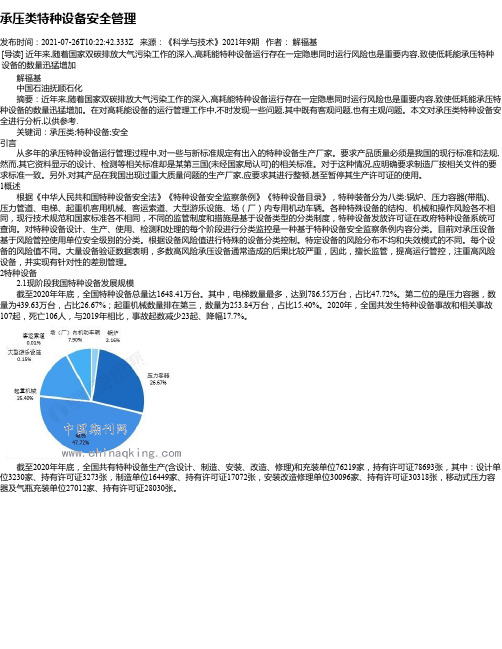 承压类特种设备安全管理