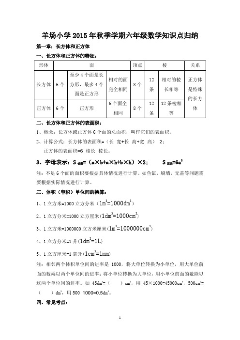 六年级数学上册知识点归纳