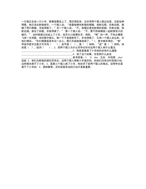 三个猎人阅读答案