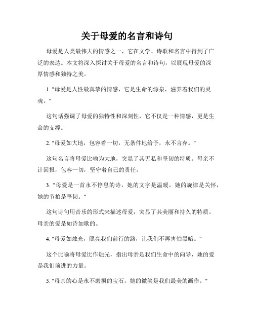 关于母爱的名言和诗句