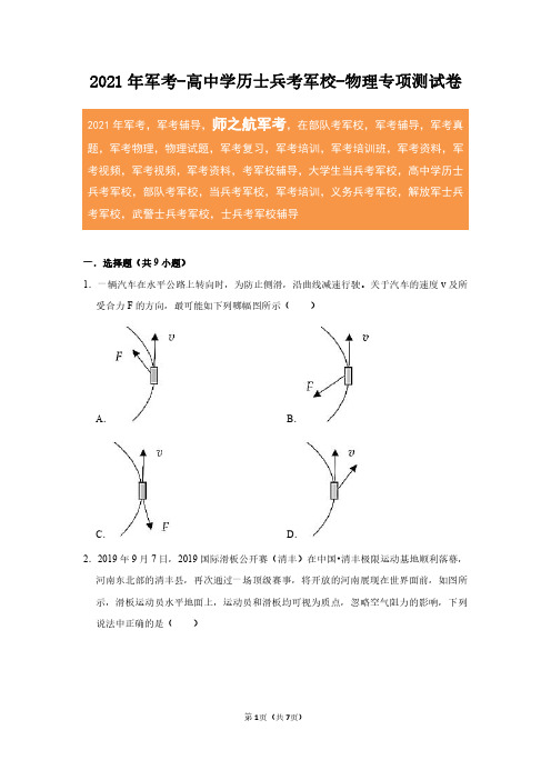 军考物理专项知识检测试卷附答案