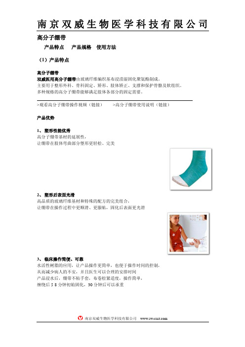 南京双威生物医学科技有限公司