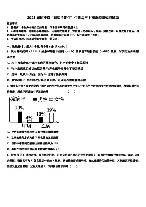 2025届福建省“超级全能生”生物高三上期末调研模拟试题含解析