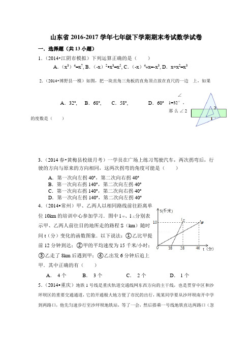 山东省2016-2017学年七年级下学期期末考试数学试卷4