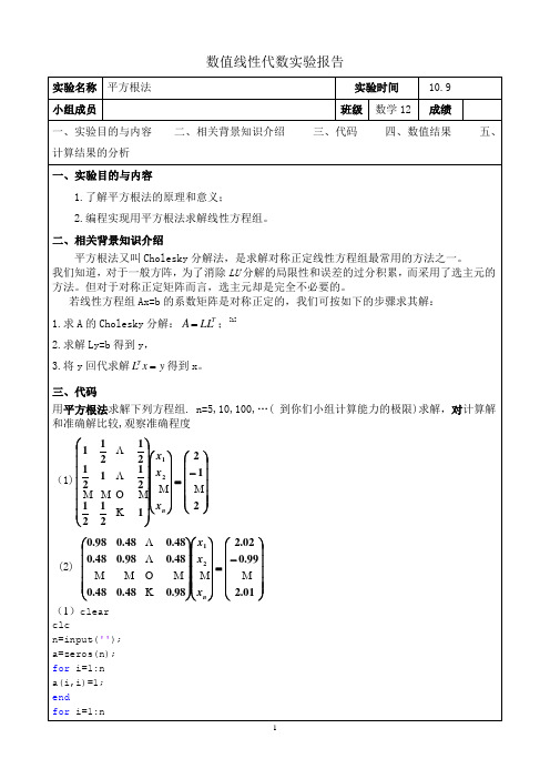 平方根法