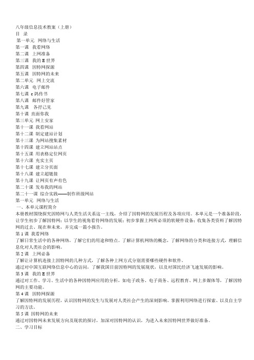 八年级信息技术教案上册